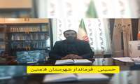 حسینی فرماندار شهرستان فامنین مردم را به پویش ملی سلامت دعوت کرد 1402/10/07