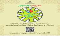 آغاز پویش ملی سلامت 1402/09/08