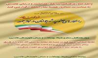 قابل توجه کلیه همکاران محترم شبکه بهداشت ودرمان شهرستان فامنین