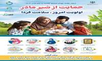 هفته جهانی حمایت از شیر مادر اولویت امروز ، سلامت فردا     روابط عمومی شبکه بهداشت ودرمان شهرستان فامنین