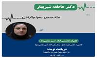 جذب پزشک متخصص سونوگرافی جدید در بیمارستان امام حسن مجتبی (ع)