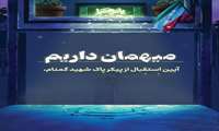 محل دفن شهید محوطه‌ بیمارستان امام حسن ع شهرستان فامنین