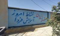در راستای ترویج فرهنگ فرزندآوری و ارتقای آگاهی عمومی نسبت به اهمیت جمعیت جوان و پویا، طرح دیوارنویسی با موضوع «فرزندآوری، سرمایه‌گذاری برای آینده» در روستای فیض‌آباد اجرا شد.