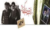 فرا رسیدن ایام مبارک دهه فجر و پیروزی انقلاب اسلامی ایران مبارک باد.