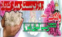 روز پرستارگرامی باد