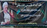 مراسم بزرگداشت ارتحال آیت ا... هاشمی رفسنجانی