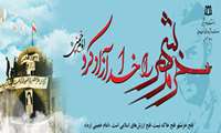  3خردادماه سالروز غرورآفرین فتح خرمشهر گرامی باد.