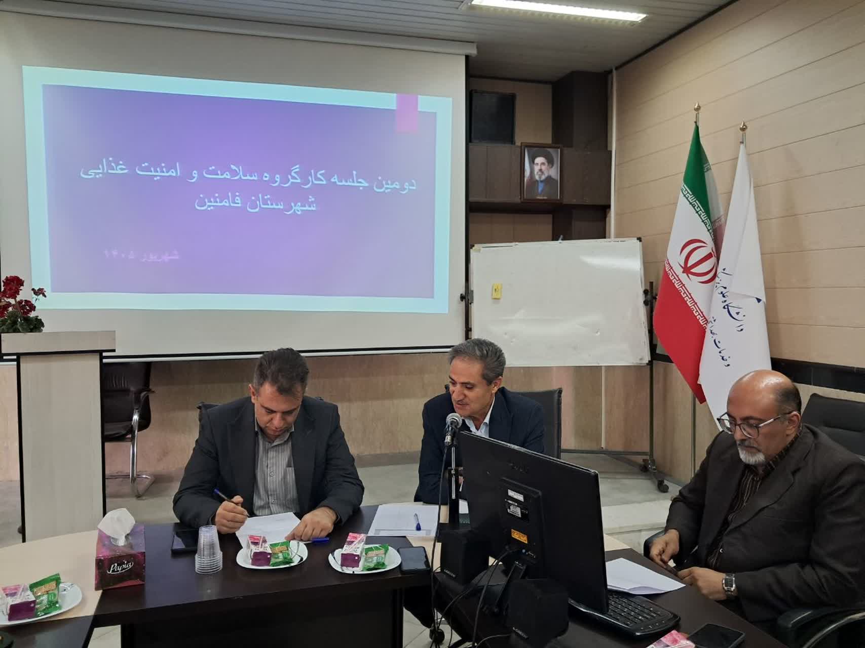 دومین نشست کارگروه سلامت و امنیت غذایی شهرستان فامنین با هدف بررسی چالش‌های حوزه بهداشت و ارتقای شاخص‌های تغذیه سالم با حضور معاون فرماندار، دکتر جوزی، مدیر شبکه بهداشت شهرستان فامنین و جمعی از مسئولان دستگاه‌های اجرایی تشکیل شد.